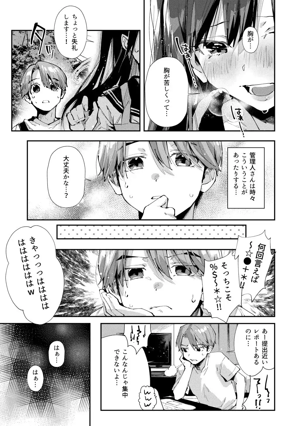 僕のお隣さんはえち乳な管理人さん(JK)です。 - サンプル3