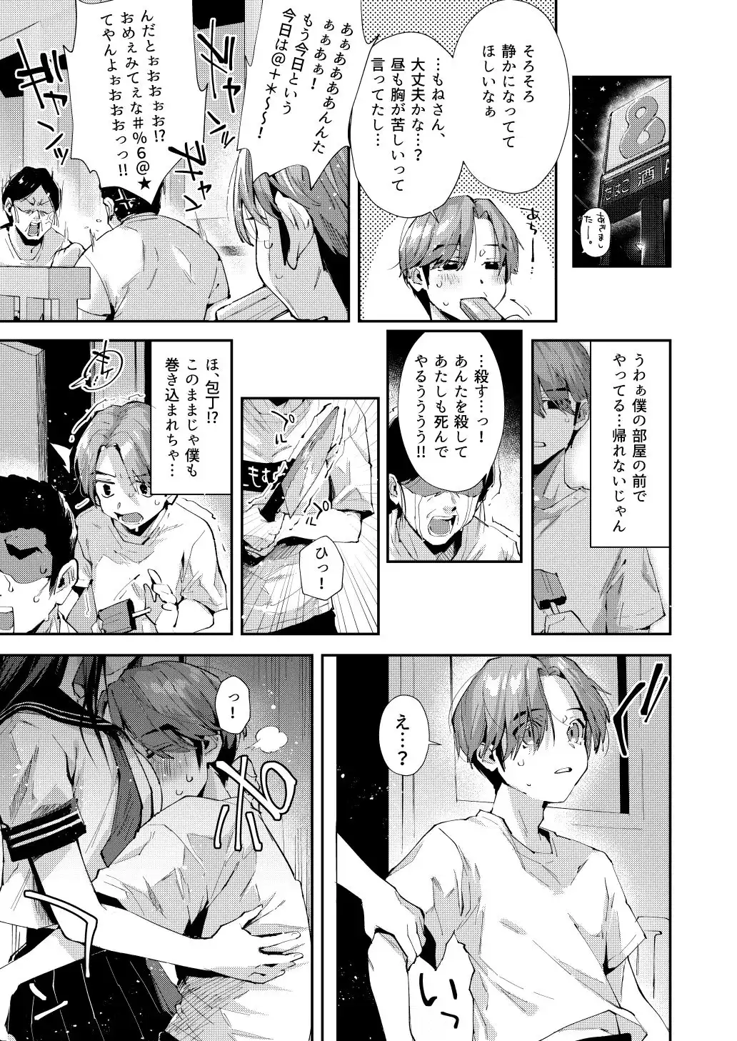僕のお隣さんはえち乳な管理人さん(JK)です。 - サンプル5