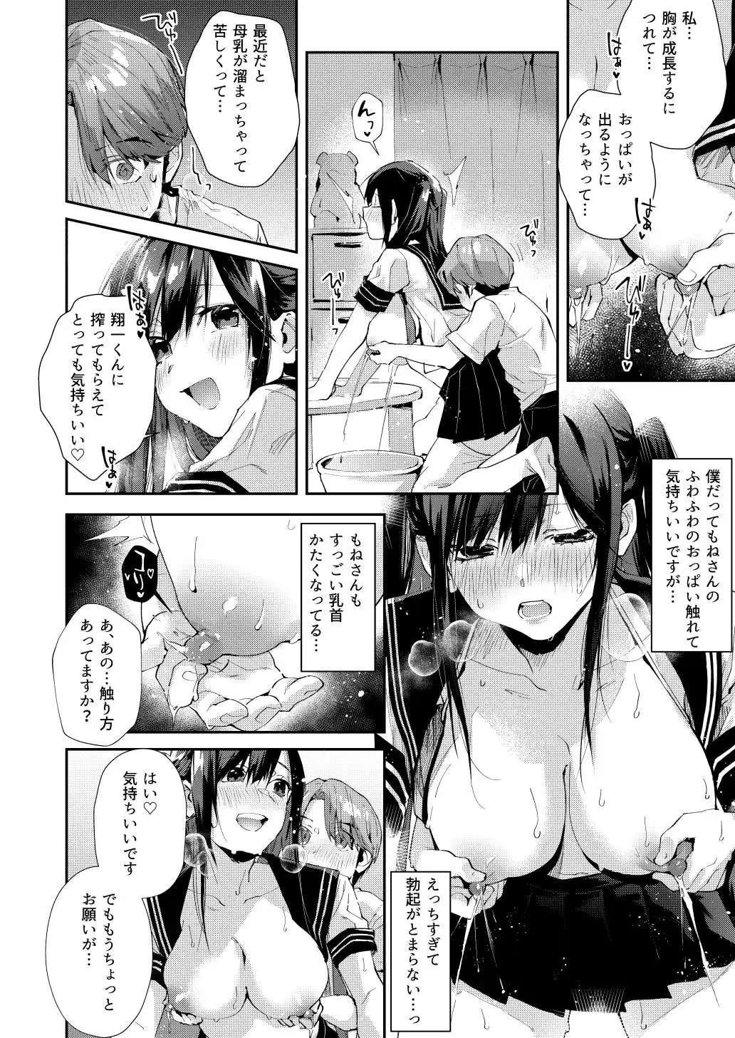 僕のお隣さんはえち乳な管理人さん(JK)です。 - サンプル6