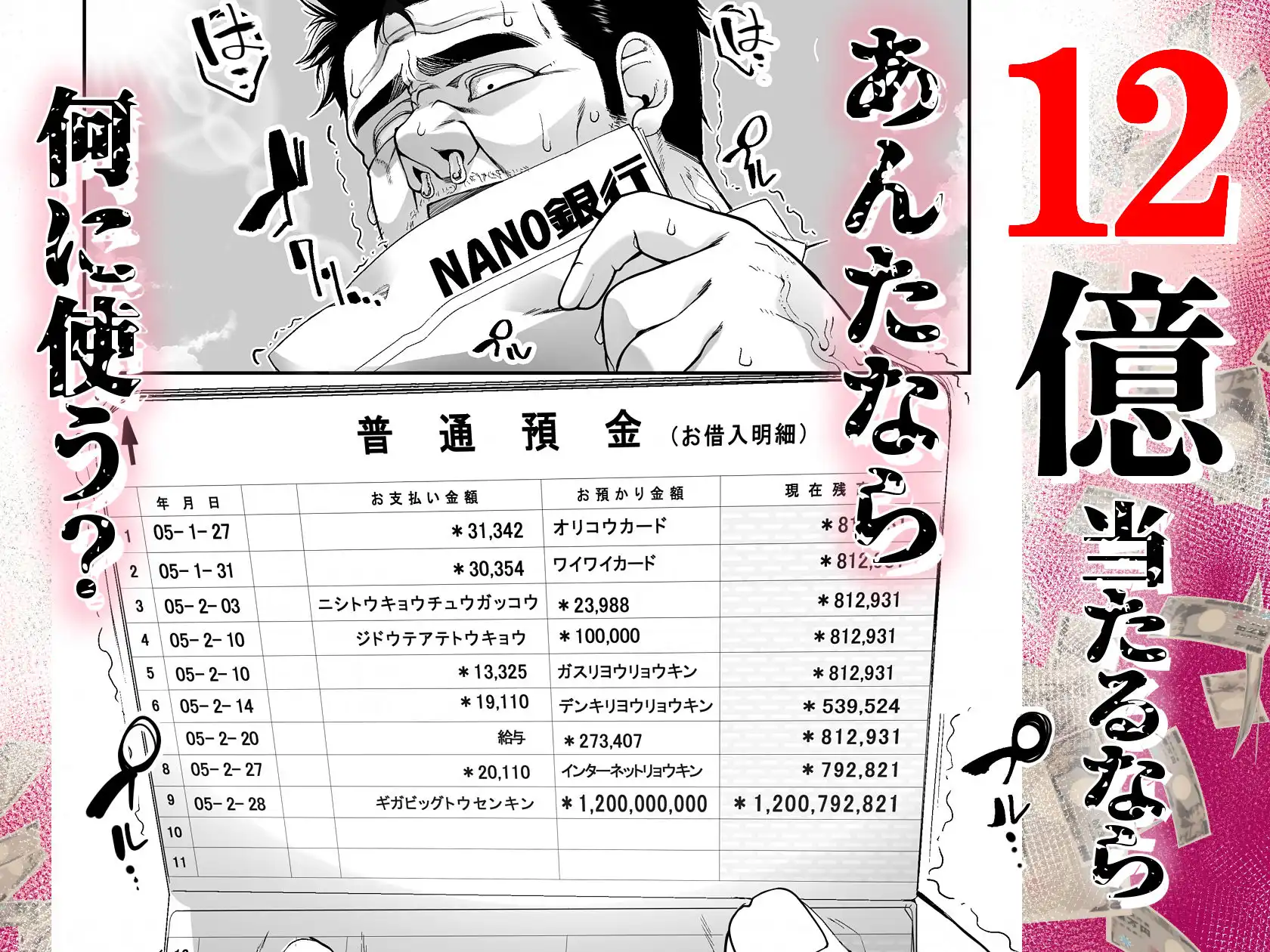宝くじ12億当選!〜エロに全投資して、ハーレム御殿建設!!4 - サンプル1
