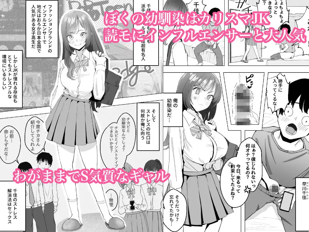 幼馴染のギャルが僕を性欲処理に使っている件 - サンプル1