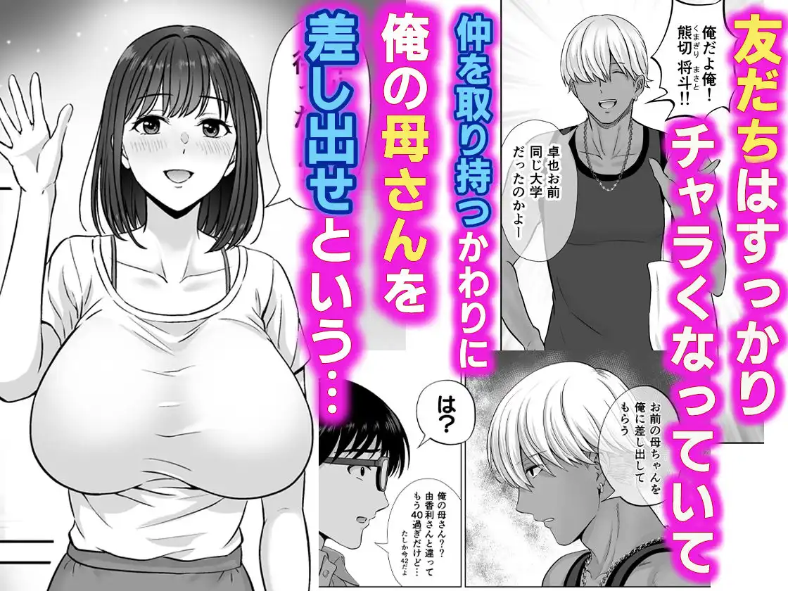 母スワッピング1〜俺の母さんを差し出してヤンママとヤりまくった話〜 - サンプル3