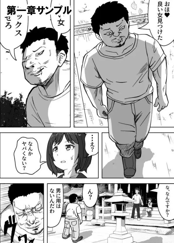 不謹慎ですが胸糞性犯罪事件を漫画にしました - サンプル3