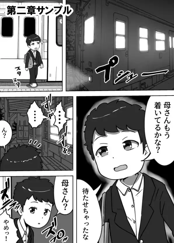 不謹慎ですが胸糞性犯罪事件を漫画にしました - サンプル5