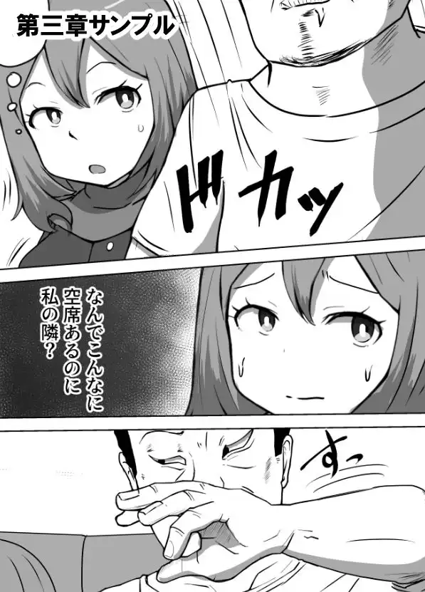 不謹慎ですが胸糞性犯罪事件を漫画にしました - サンプル7