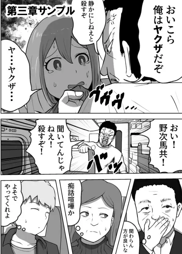 不謹慎ですが胸糞性犯罪事件を漫画にしました - サンプル10