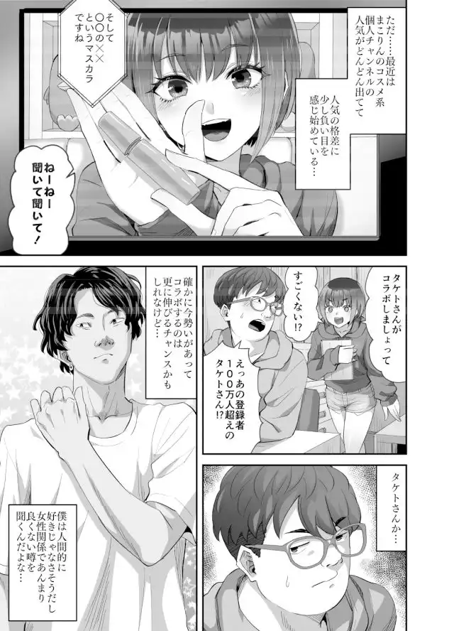 カップルチャンネル寝取られドッキリ!? - サンプル2