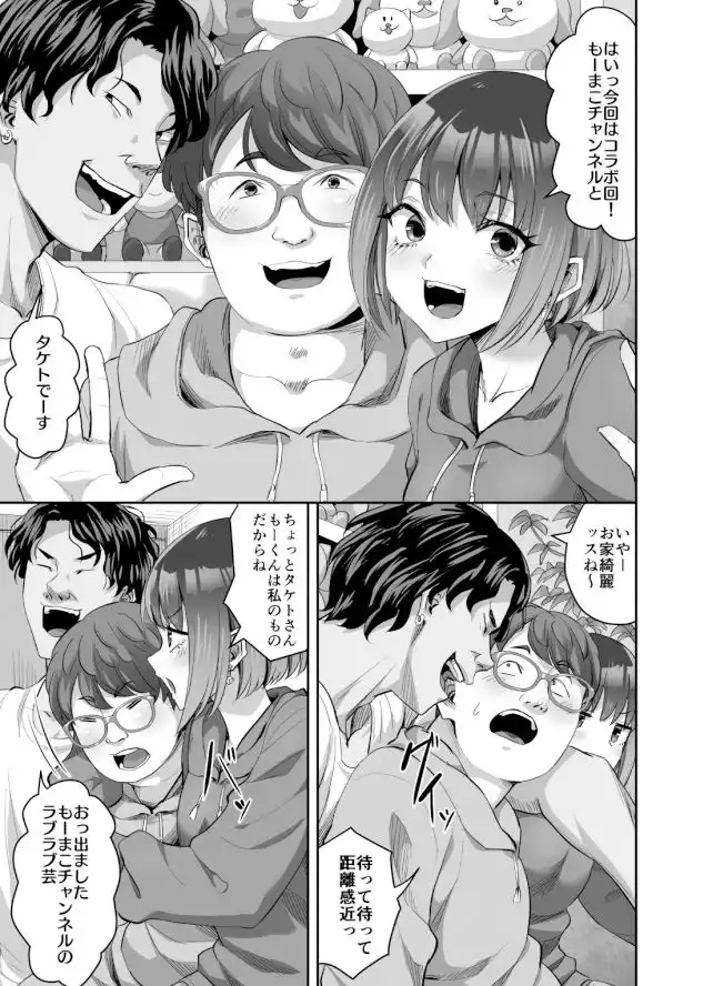 カップルチャンネル寝取られドッキリ!? - サンプル3