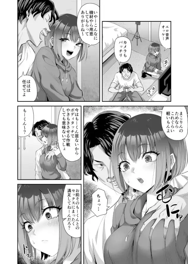 カップルチャンネル寝取られドッキリ!? - サンプル4