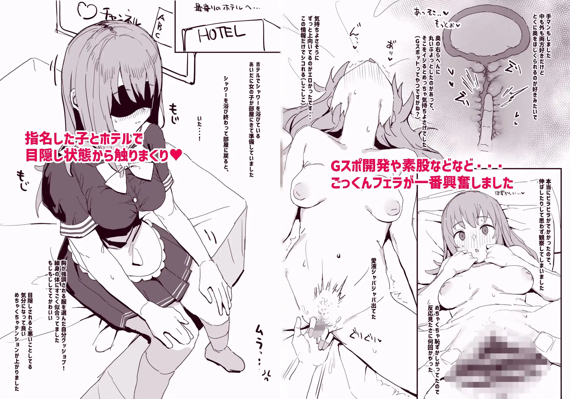 風俗レポ漫画 1 コスプレ痴●店編 - サンプル3