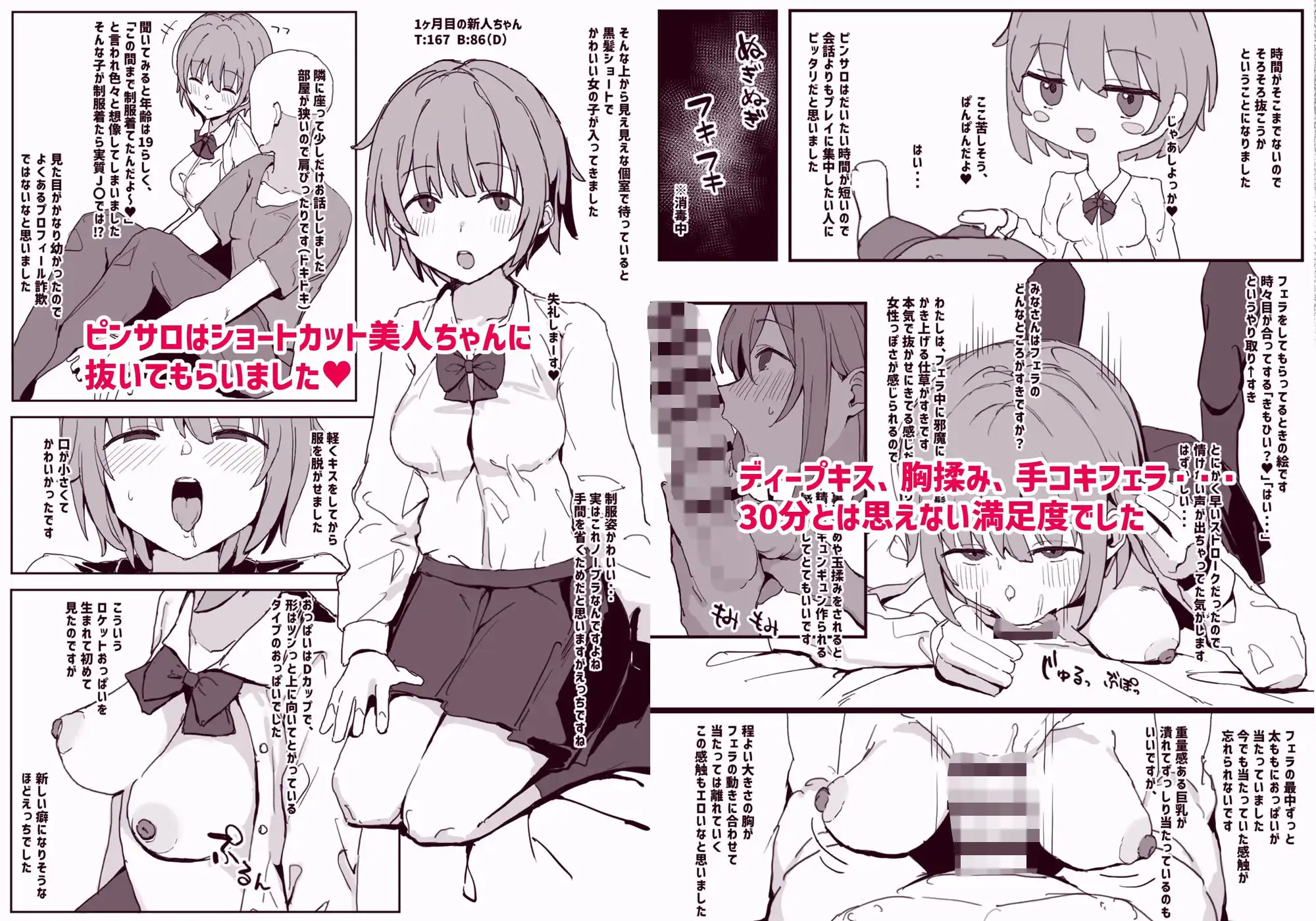 風俗レポ漫画 1 コスプレ痴●店編 - サンプル4