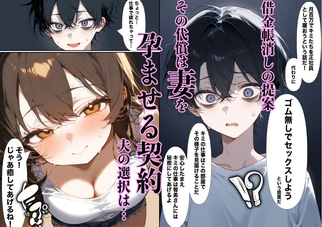 借金で…妻が目の前で孕まされて…