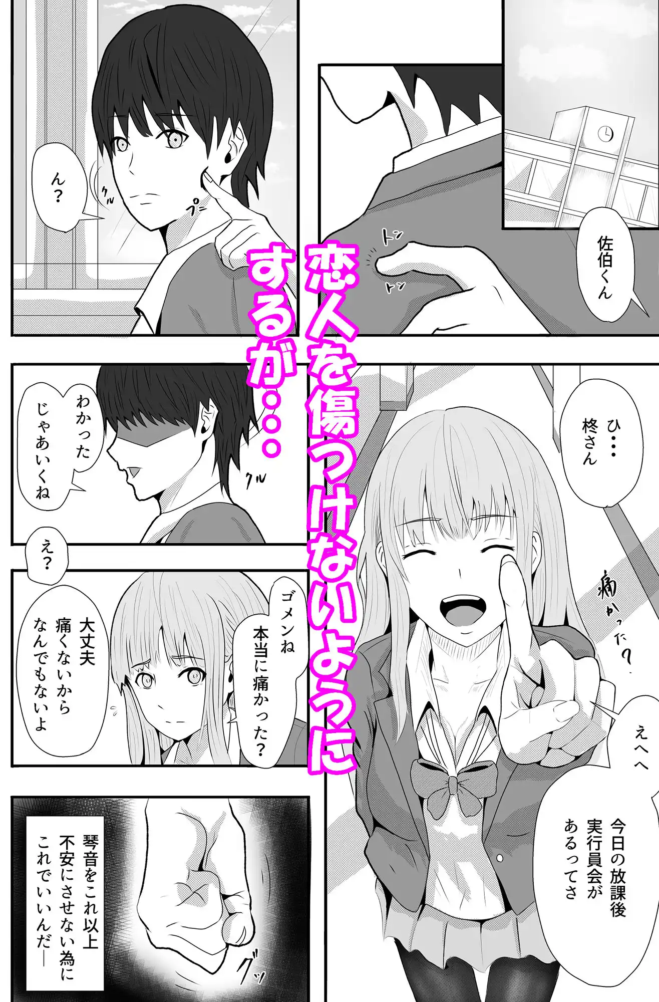 初恋の人に迫られて〜あざとい人がドSだった〜 - サンプル4