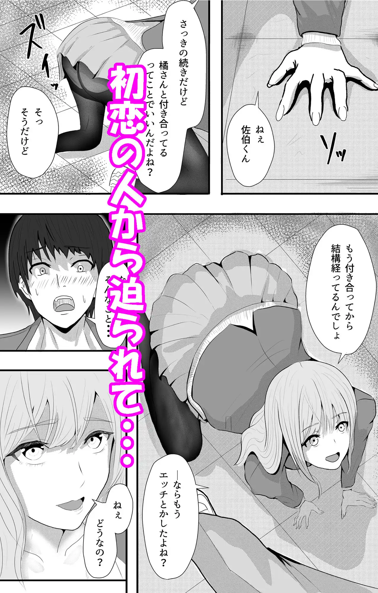 初恋の人に迫られて〜あざとい人がドSだった〜 - サンプル5