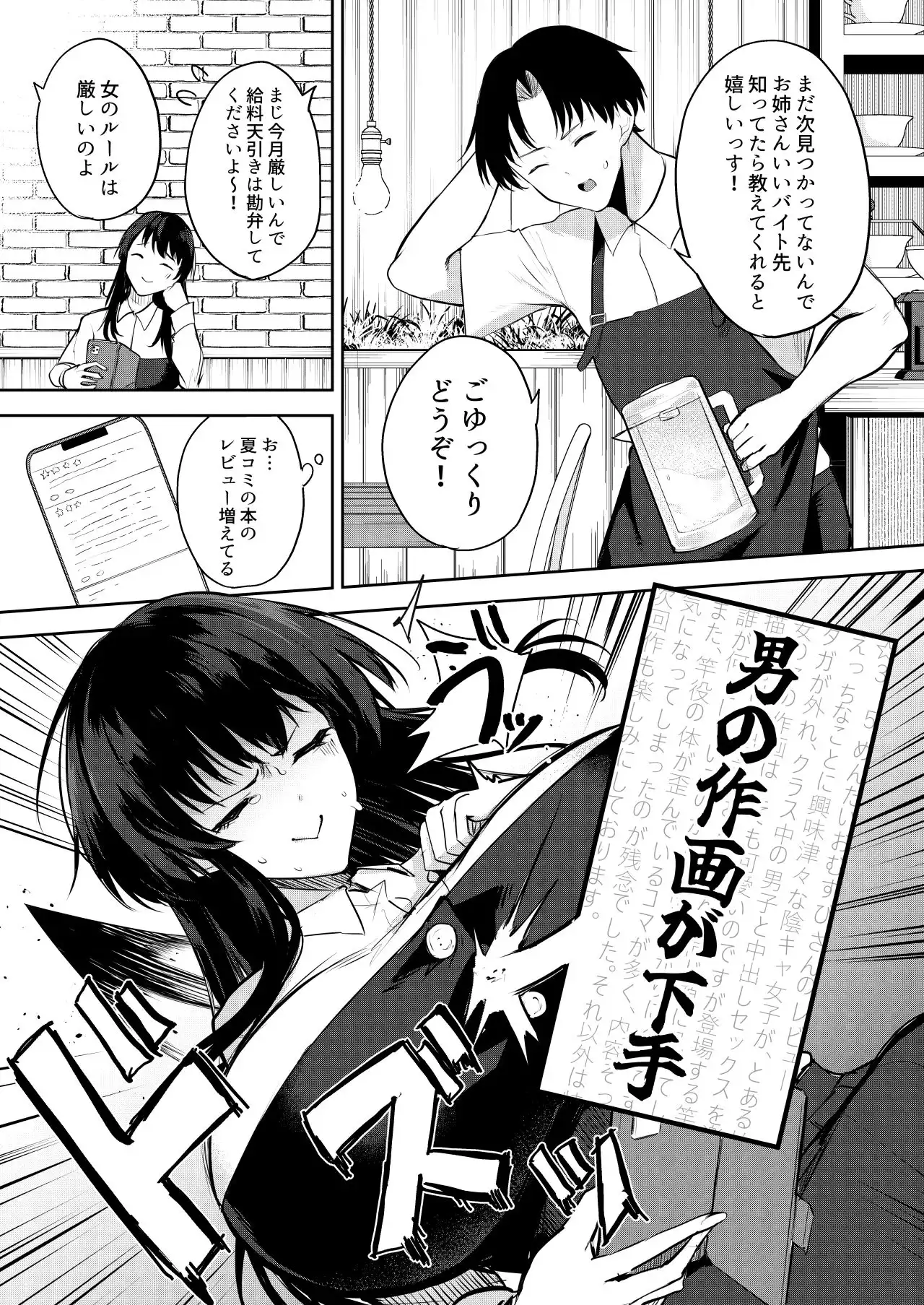 エロマンガのモデル、しませんか? - サンプル2