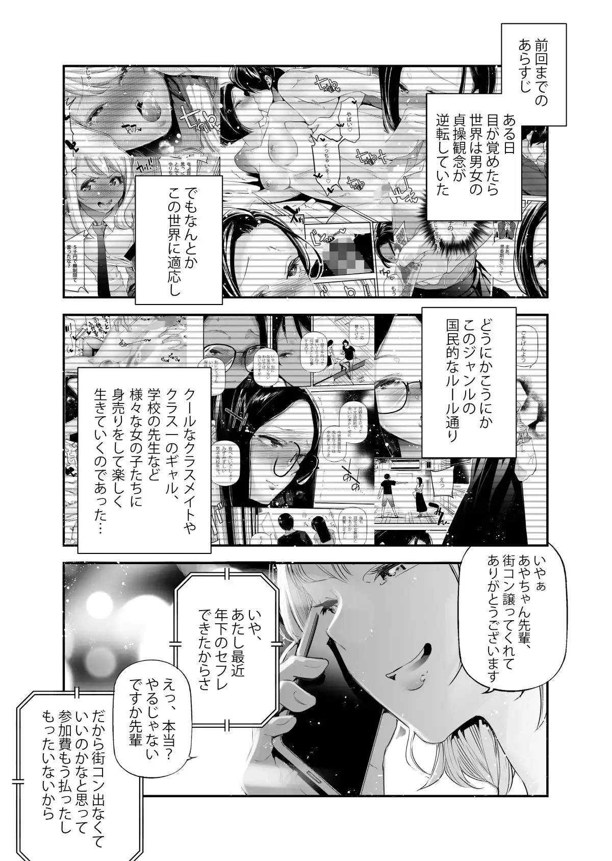男女の貞操観念が逆になった世界 4。 - サンプル1