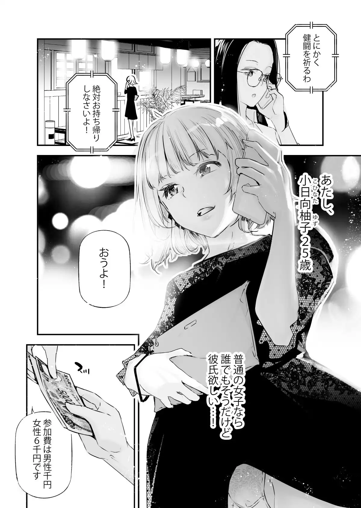 男女の貞操観念が逆になった世界 4。 - サンプル2
