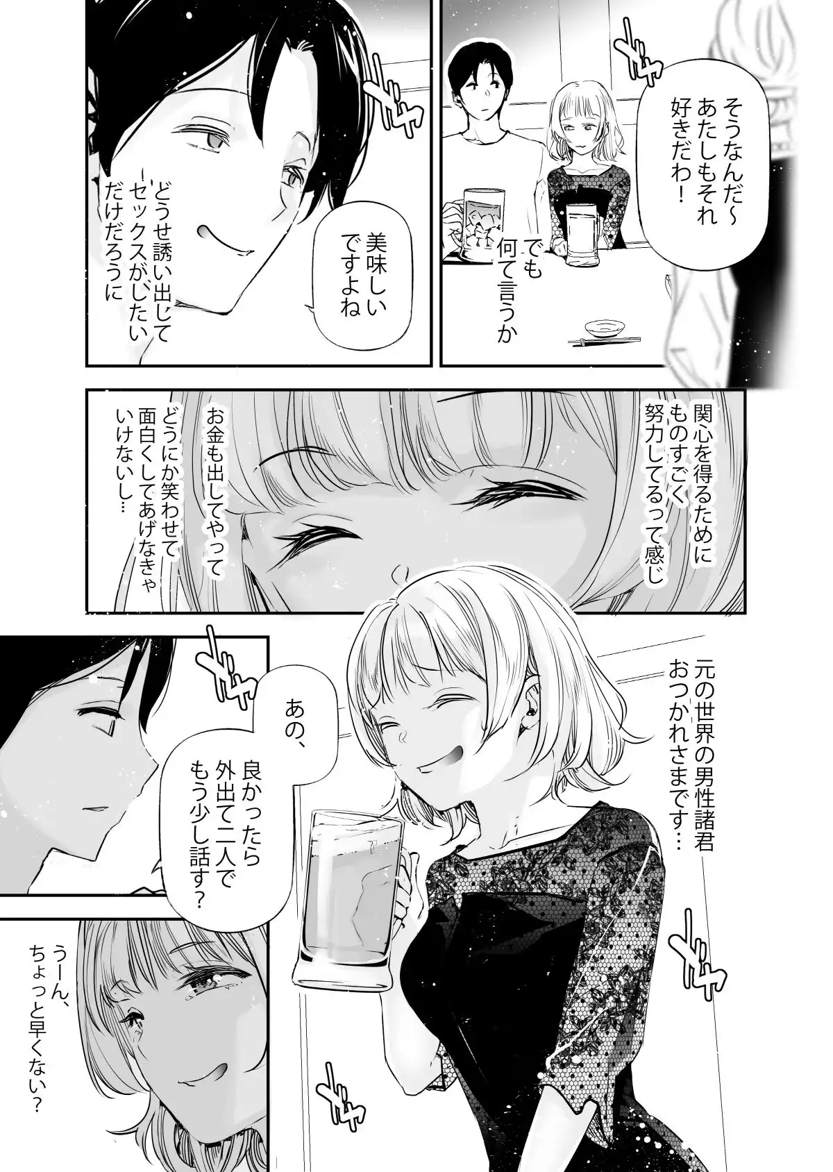 男女の貞操観念が逆になった世界 4。 - サンプル4