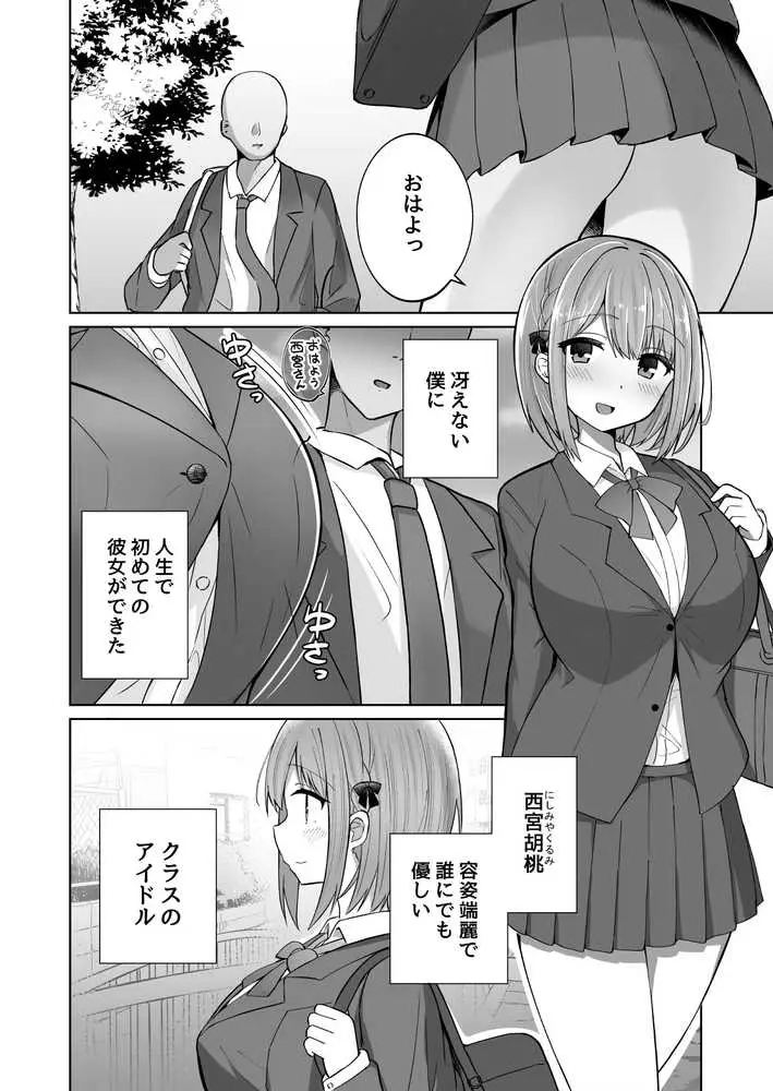 巨乳雌オナホの躾け方〜ド変態でドMな彼女 - ページ01