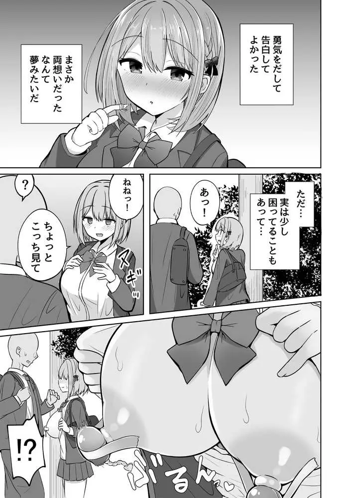 巨乳雌オナホの躾け方〜ド変態でドMな彼女 - ページ02