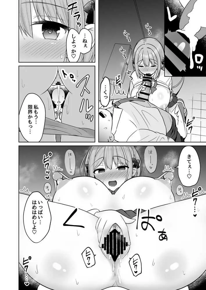 巨乳雌オナホの躾け方〜ド変態でドMな彼女 - ページ13