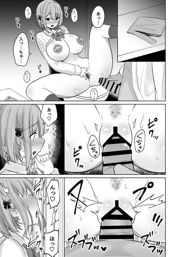 巨乳雌オナホの躾け方〜ド変態でドMな彼女 - ページ14