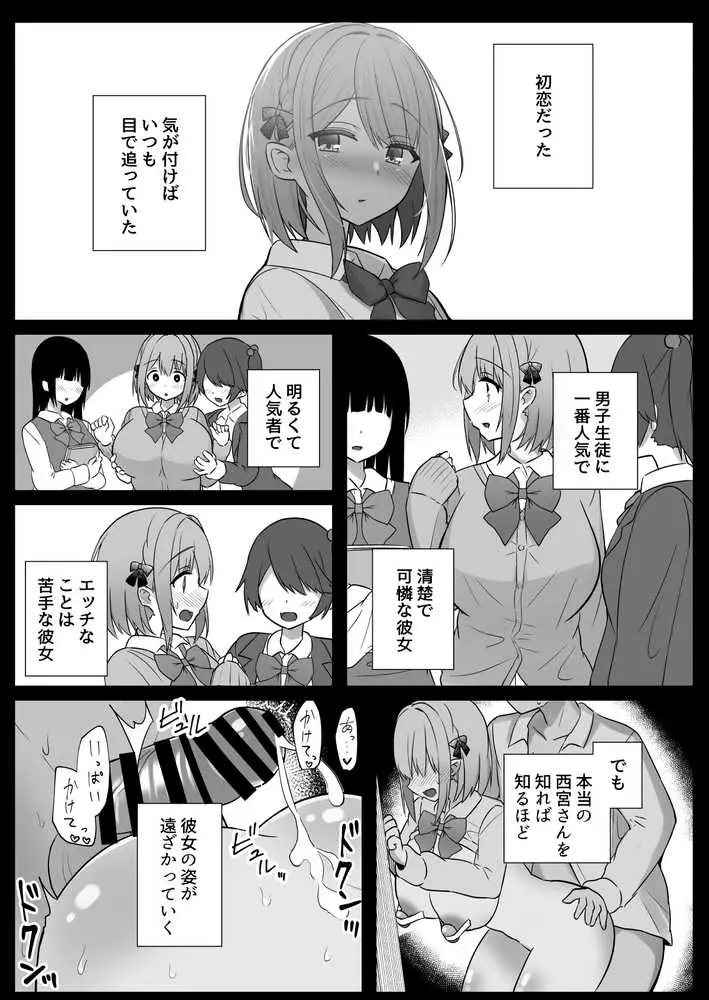 巨乳雌オナホの躾け方〜ド変態でドMな彼女 - ページ20