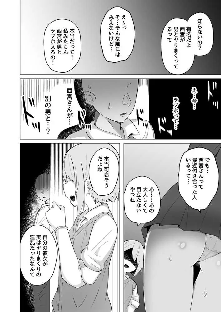 巨乳雌オナホの躾け方〜ド変態でドMな彼女 - ページ23