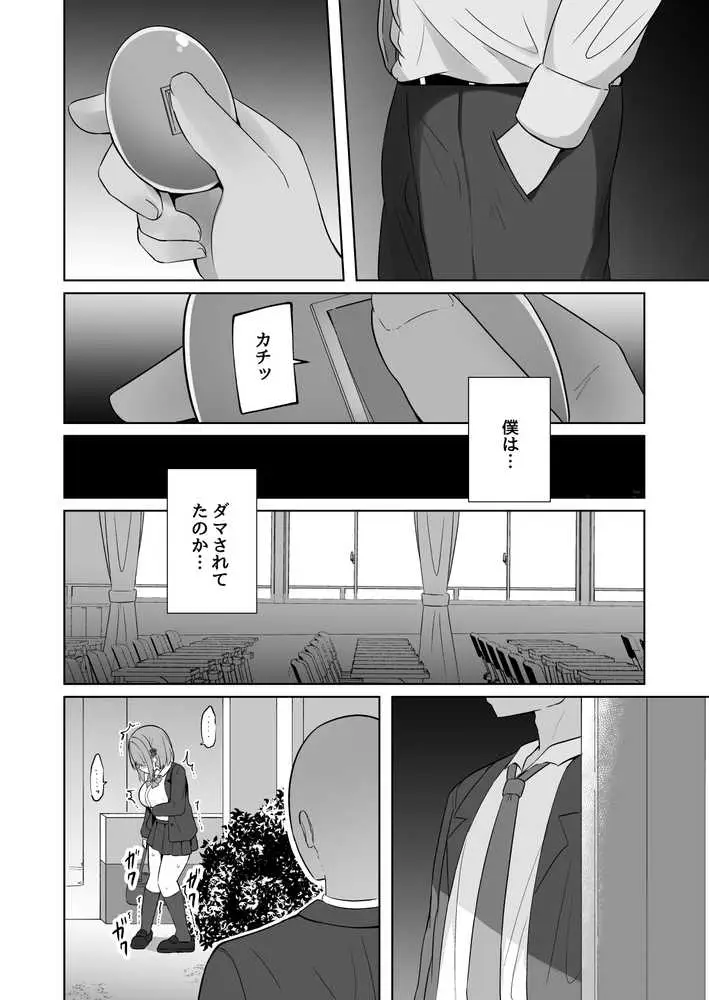 巨乳雌オナホの躾け方〜ド変態でドMな彼女 - ページ25