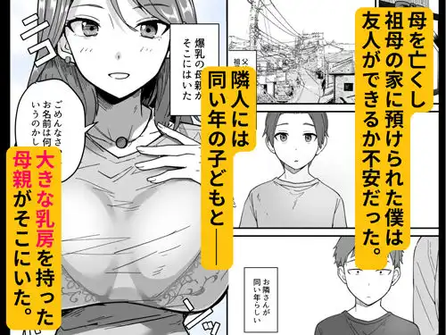 透明人間になったので友達の爆乳母さんとエッチする - サンプル1