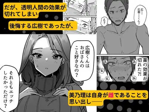 透明人間になったので友達の爆乳母さんとエッチする - サンプル5