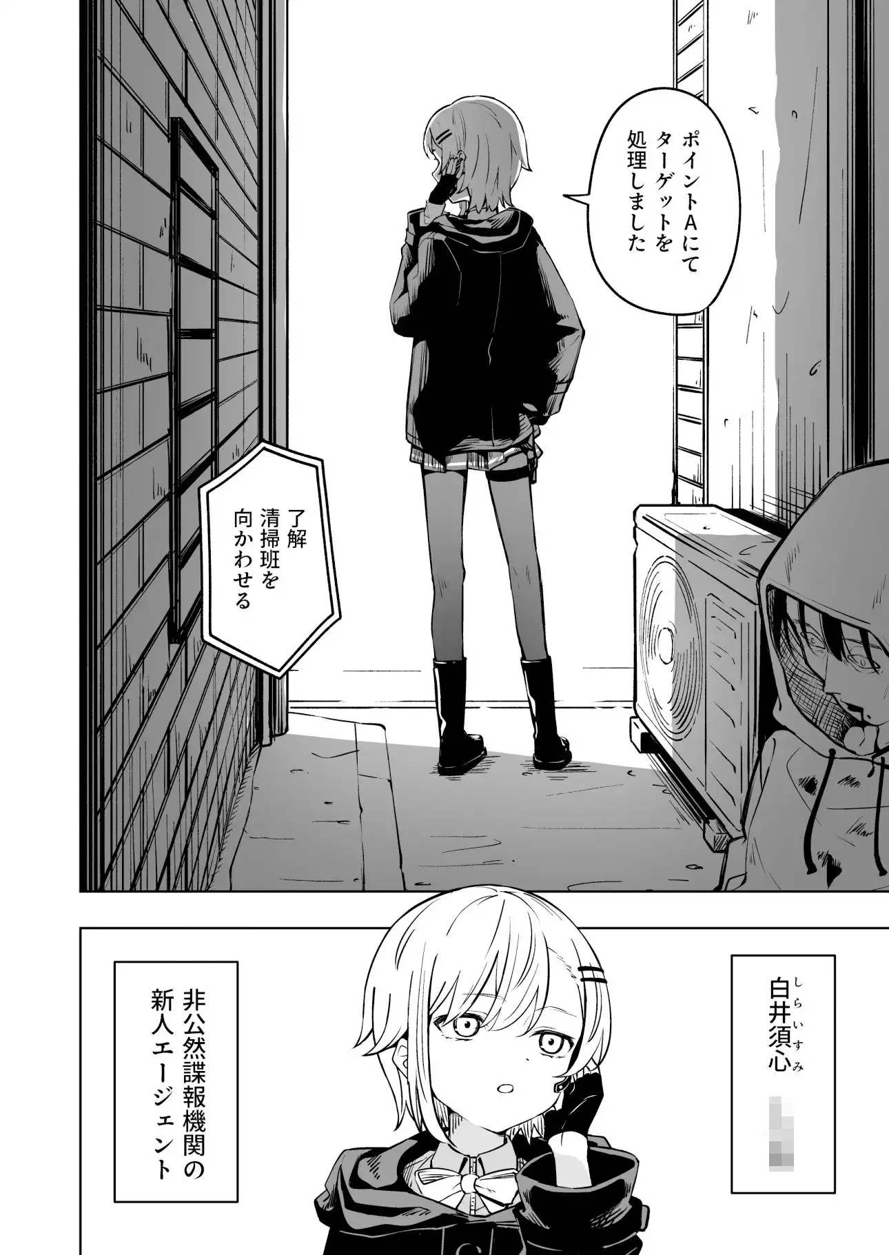 新人スパイ監禁調教 - サンプル1