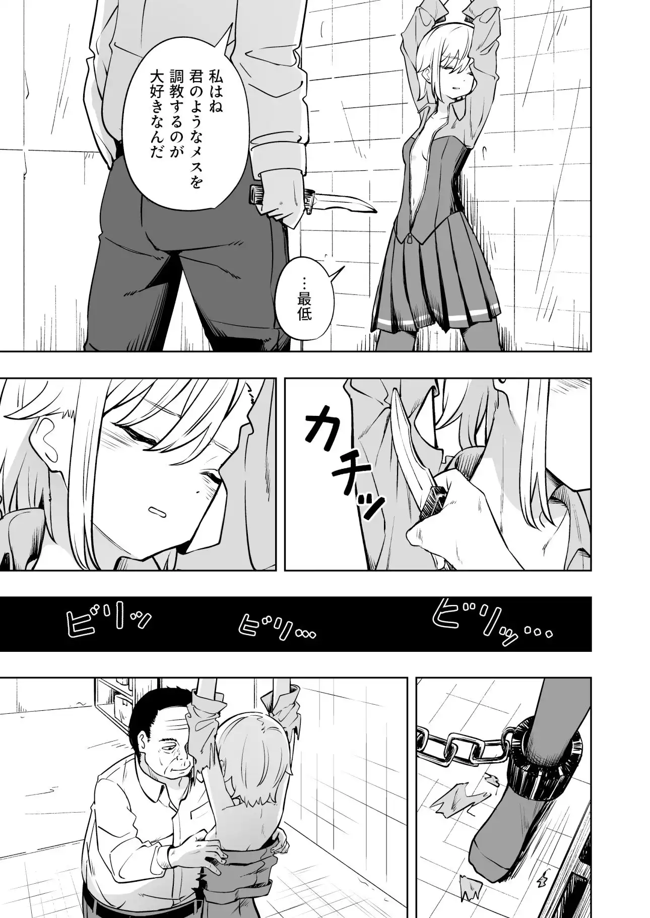 新人スパイ監禁調教 - サンプル3