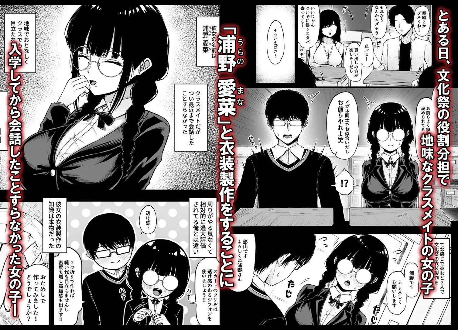 地味なあの娘の裏の裏 - サンプル2