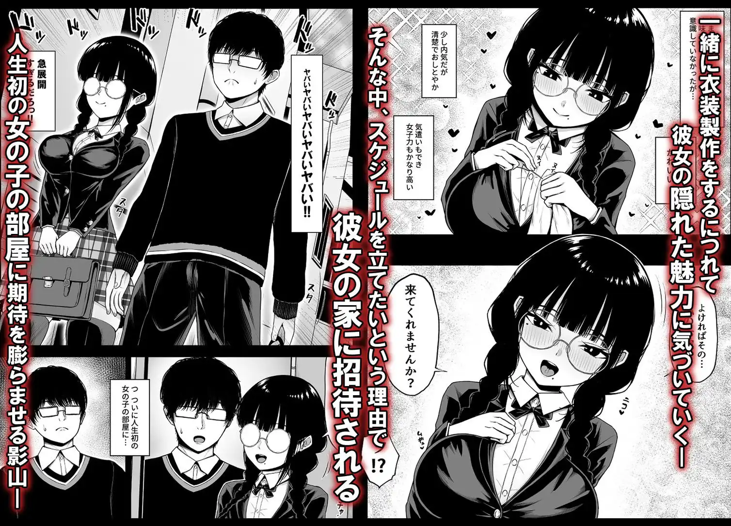 地味なあの娘の裏の裏 - サンプル3