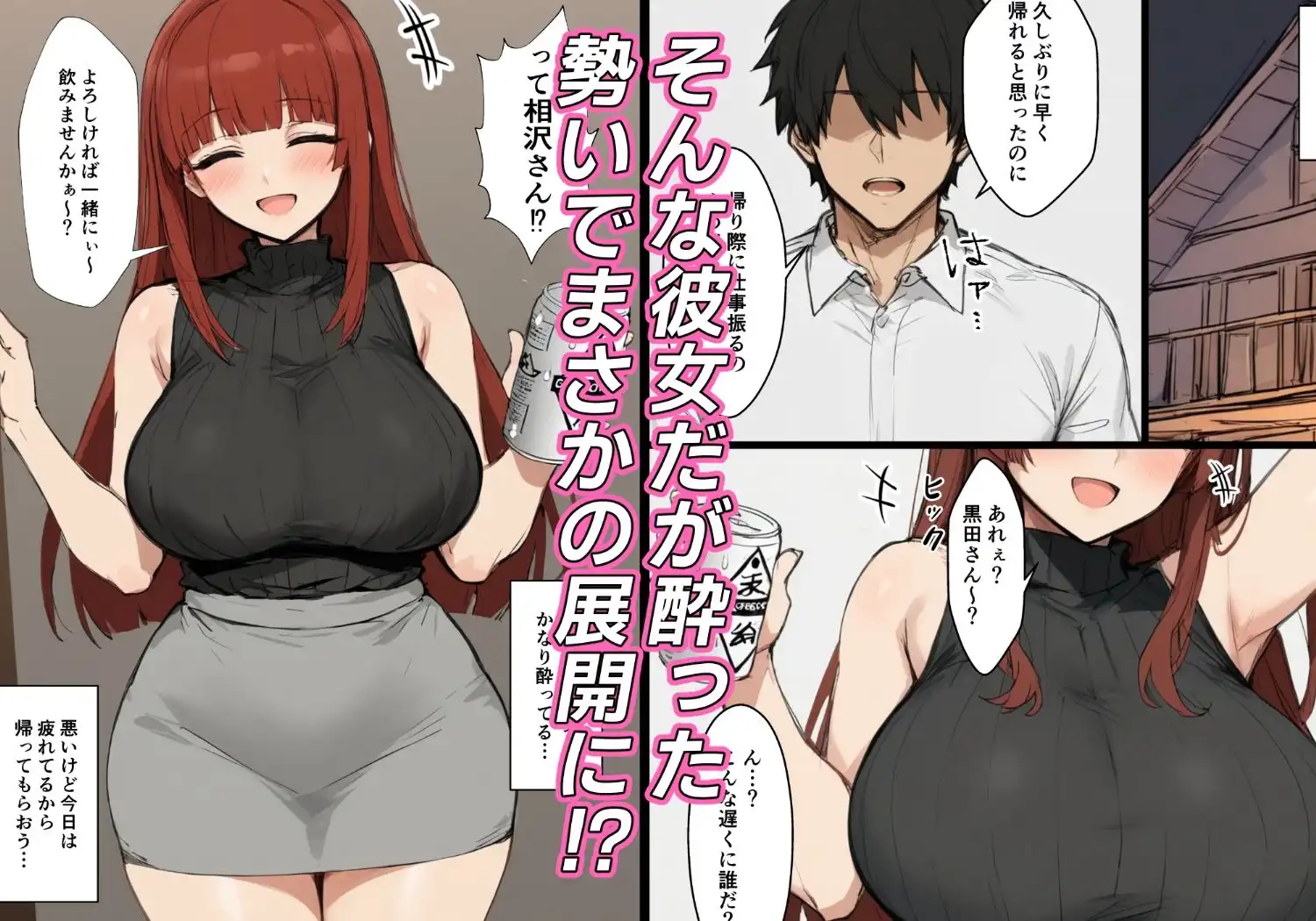 隣人のOLが酔ったらスゴかった話 - サンプル2