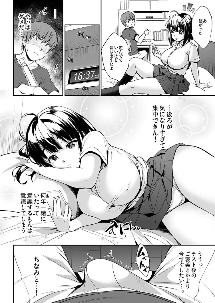ちなみっくす! - サンプル2