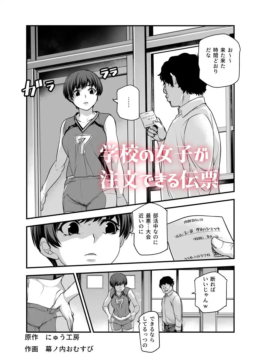 学校の女子が注文できる伝票EX〜ただし性行為目的に限る〜