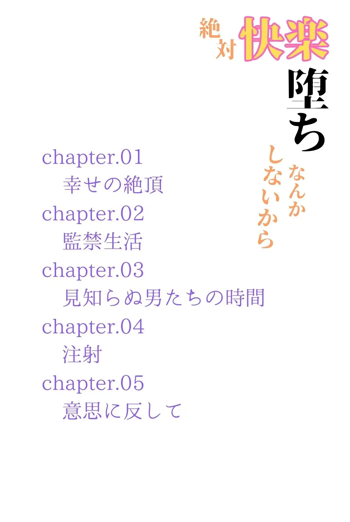 絶対快楽堕ちなんかしないから - サンプル2