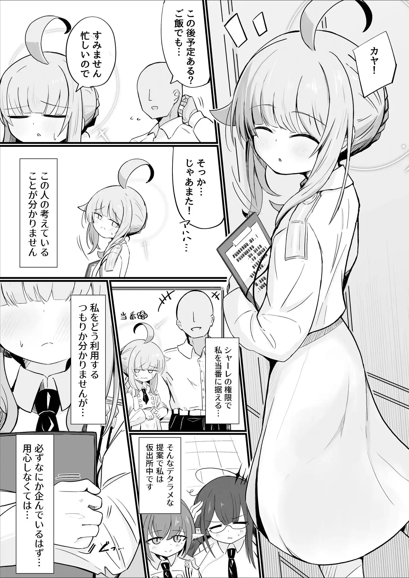 カヤといちゃラブあまあまえっちする本 - サンプル1