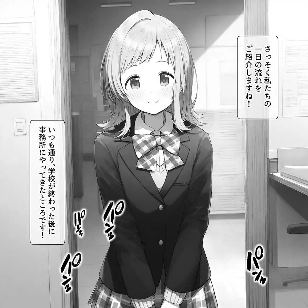 催●支配されたアイドル事務所〜人生終了〜 - ページ11