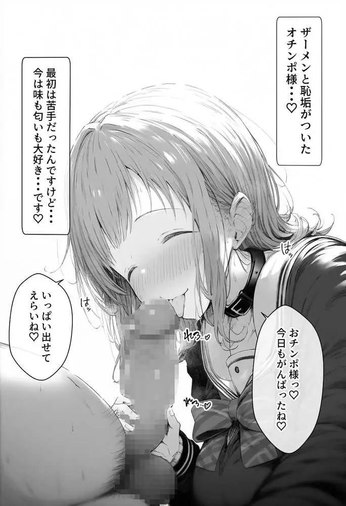 催●支配されたアイドル事務所〜人生終了〜 - ページ18