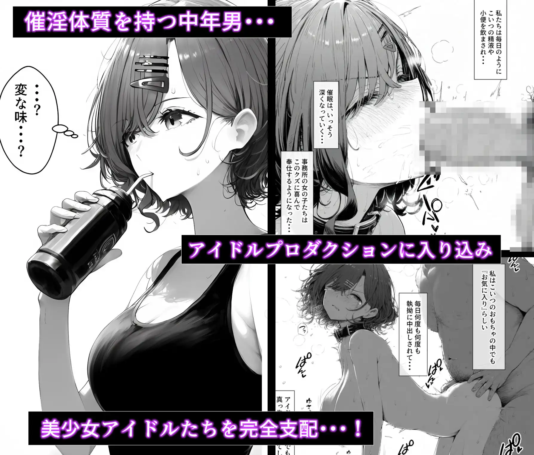 催●支配されたアイドル事務所〜人生終了〜 - サンプル1