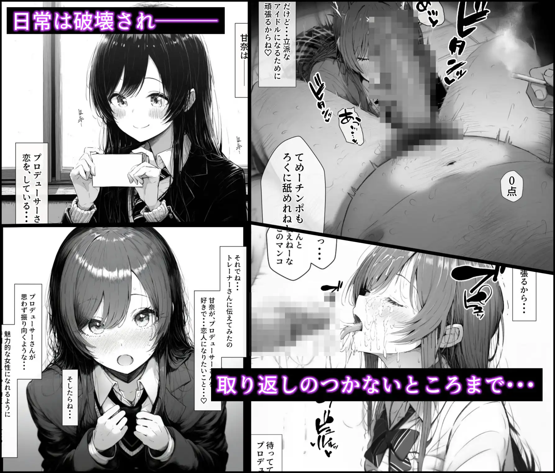 催●支配されたアイドル事務所〜人生終了〜 - サンプル4