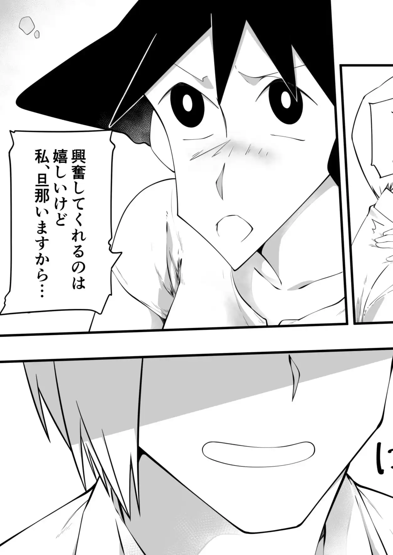 ひとづまの空きじかん - サンプル4