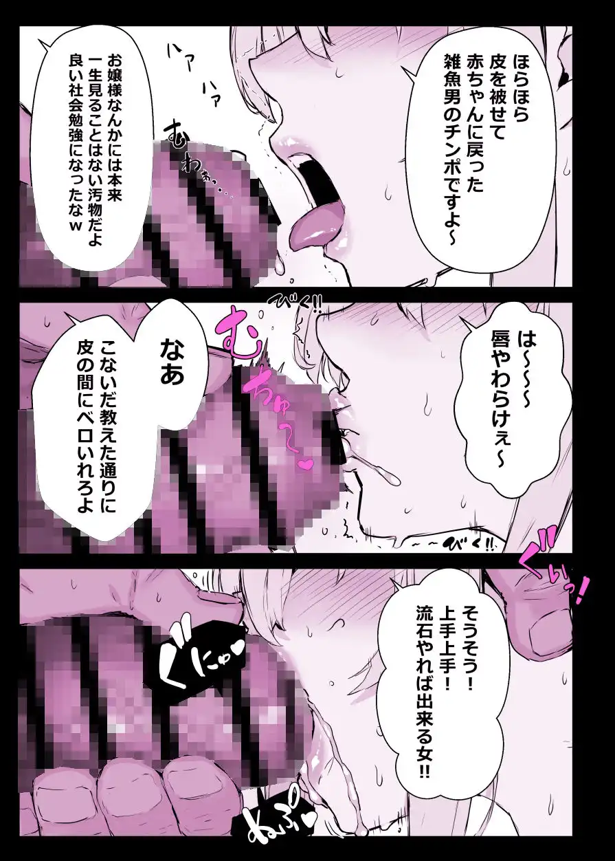 催●学園風俗ひゅぷらば〜お嬢様・白瀬塔子編〜 - サンプル7