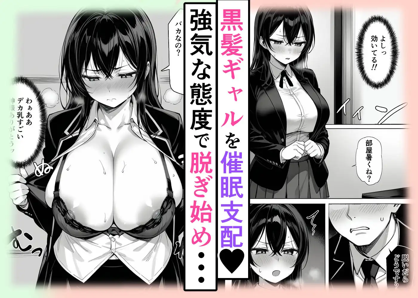 ギャルまん使っていいですか?催●支配編 - サンプル1