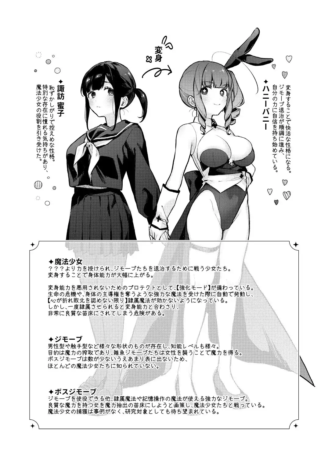 魔法少女が終わる日 前編:蝕まれる日常 - サンプル6