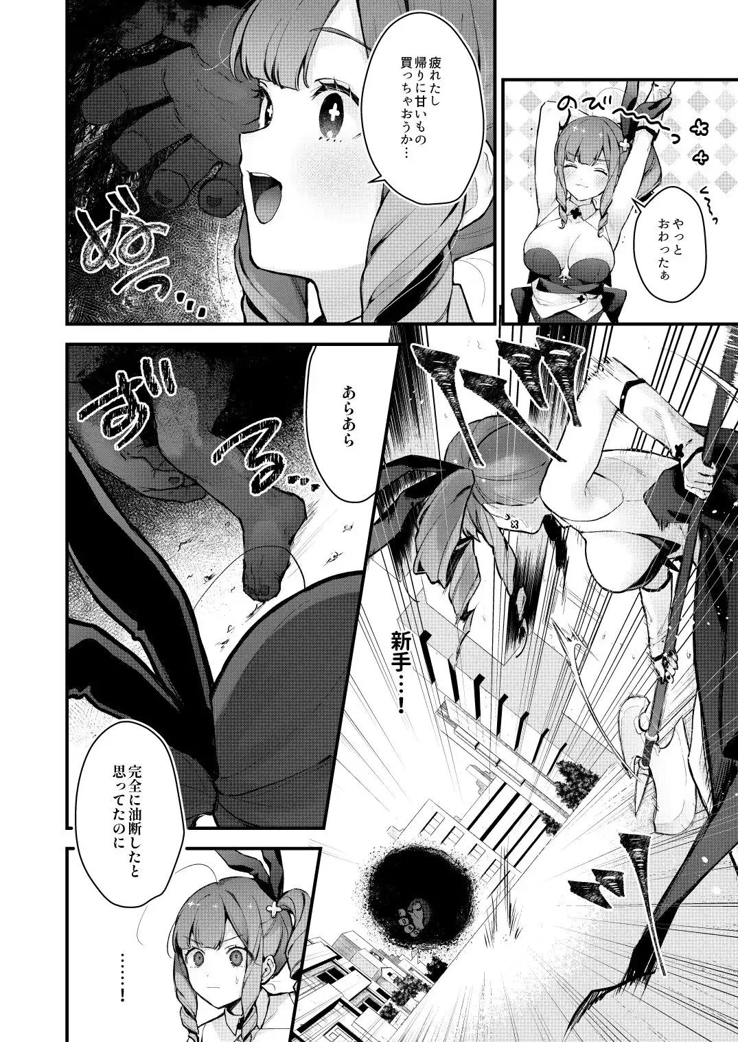 魔法少女が終わる日 前編:蝕まれる日常 - サンプル8