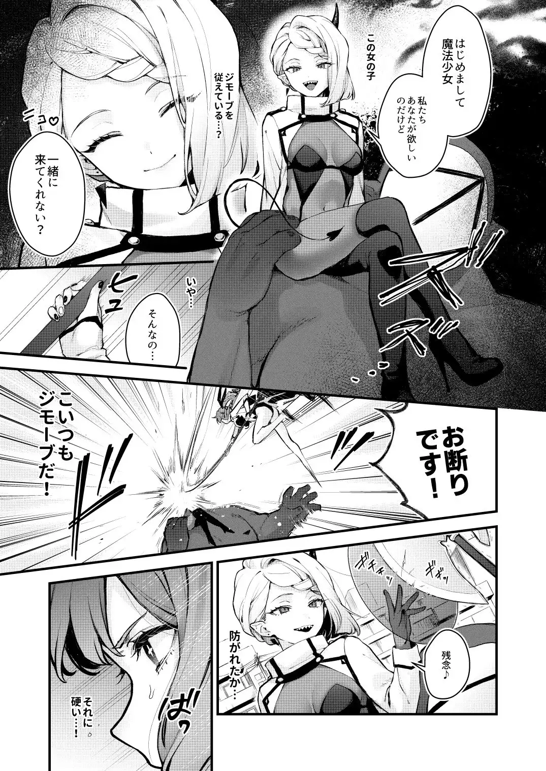 魔法少女が終わる日 前編:蝕まれる日常 - サンプル9